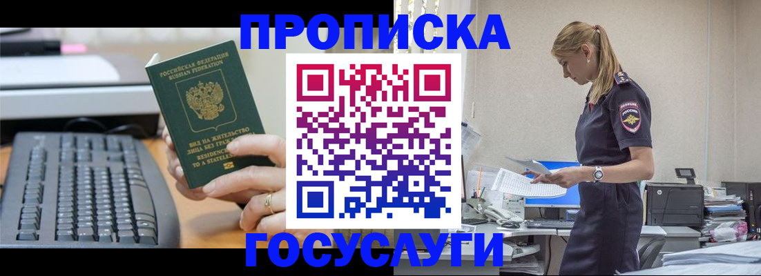 прописка законно в Богучаре